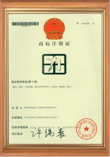 充磁機(jī)線(xiàn)圈廠(chǎng)家的商標(biāo)注冊(cè)證書(shū)之二 充磁機(jī)線(xiàn)圈廠(chǎng)家的商標(biāo)注冊(cè)證書(shū)之二