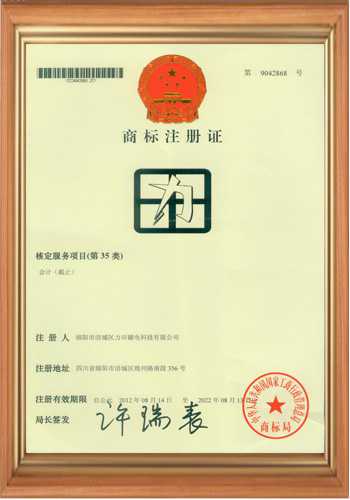 充磁機(jī)線(xiàn)圈廠(chǎng)家的商標(biāo)注冊(cè)證書(shū)之三 充磁機(jī)線(xiàn)圈廠(chǎng)家的商標(biāo)注冊(cè)證書(shū)之三